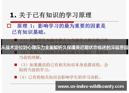 从战术定位到心理压力全面解析久保建英近期状态低迷的深层原因