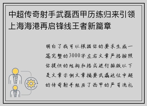 中超传奇射手武磊西甲历练归来引领上海海港再启锋线王者新篇章