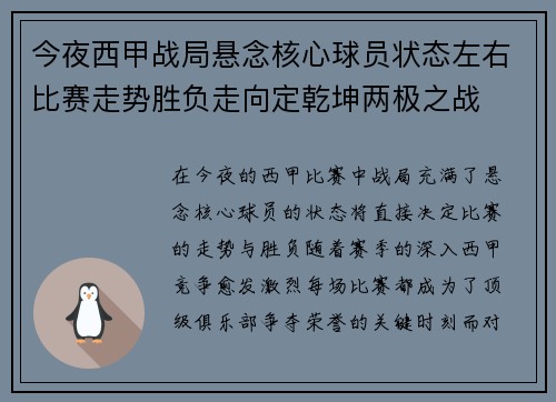 今夜西甲战局悬念核心球员状态左右比赛走势胜负走向定乾坤两极之战