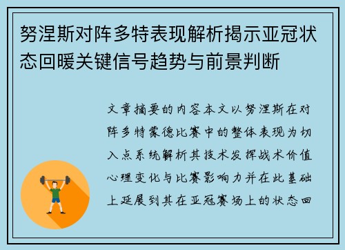 努涅斯对阵多特表现解析揭示亚冠状态回暖关键信号趋势与前景判断 努涅斯对阵多特表现解析揭示亚冠状态回暖关键信号趋势与前景判断