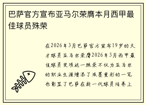 巴萨官方宣布亚马尔荣膺本月西甲最佳球员殊荣