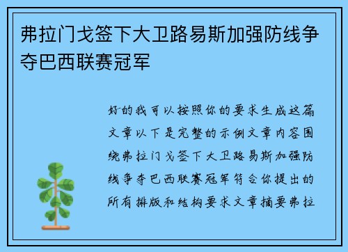 弗拉门戈签下大卫路易斯加强防线争夺巴西联赛冠军 弗拉门戈签下大卫路易斯加强防线争夺巴西联赛冠军