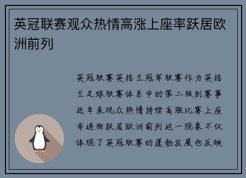 英冠联赛观众热情高涨上座率跃居欧洲前列 英冠联赛观众热情高涨上座率跃居欧洲前列